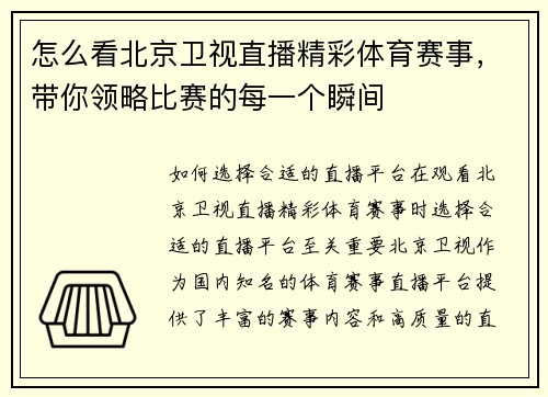 怎么看北京卫视直播精彩体育赛事，带你领略比赛的每一个瞬间